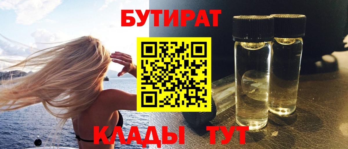 Бутират оксибутират  Вход с VPN  Саяногорск 