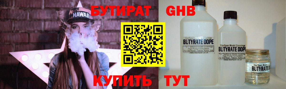 БУТИРАТ оксана Саяногорск