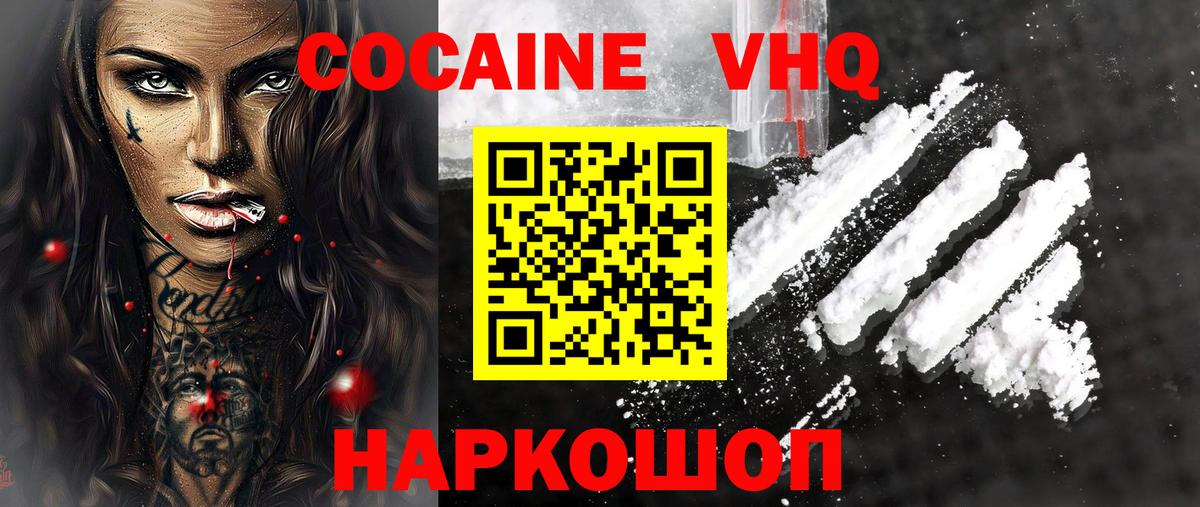 COCAIN FishScale  Вход с VPN  Саяногорск  Кокаин Перу 