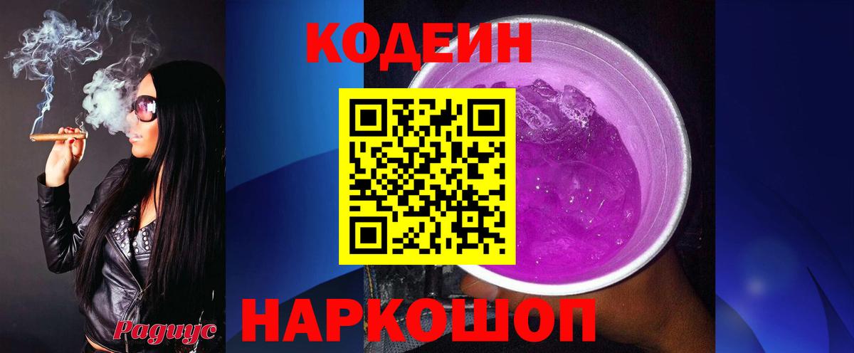 Кодеин напиток Lean (лин) Саяногорск