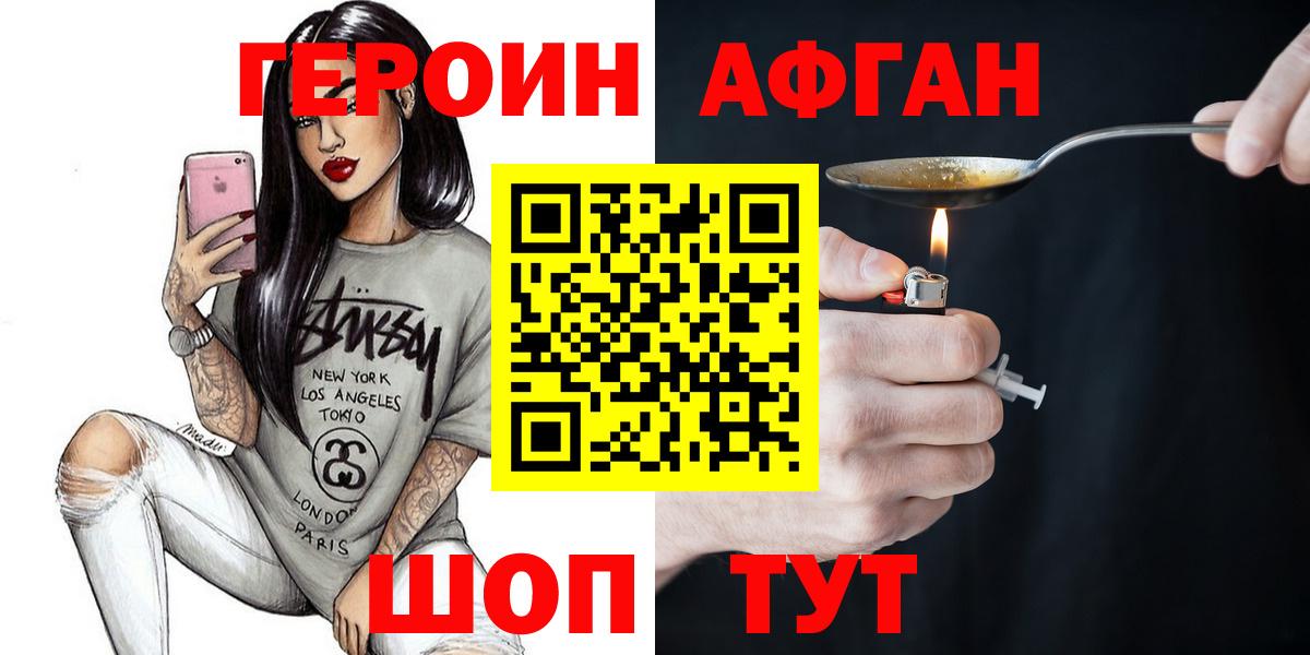 Саяногорск  ГЕРОИН белый  Вход с VPN 