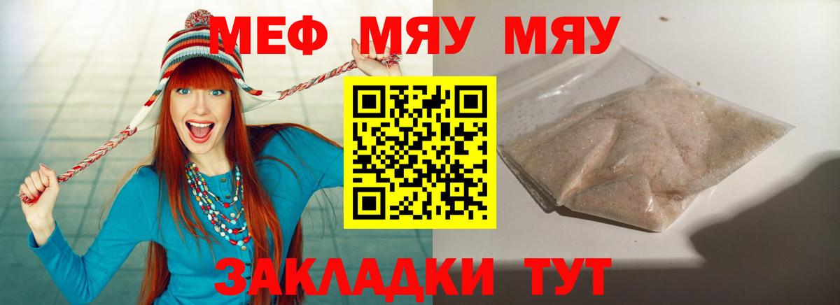 МЯУ-МЯУ VHQ  Вход с VPN  Саяногорск  МЯУ-МЯУ  Меф  МЕФ кристаллы 