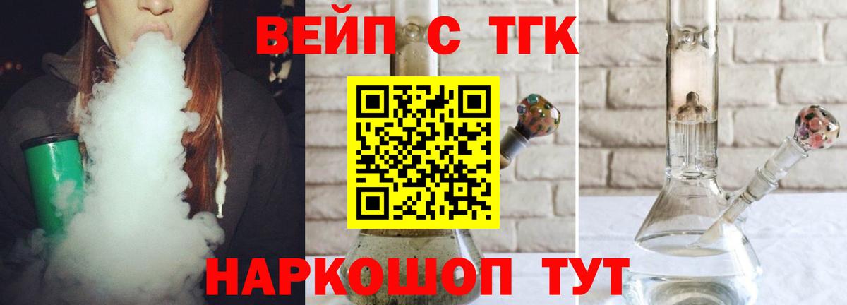 закладка  ТГК вейп с тгк  Вход с VPN  Саяногорск 